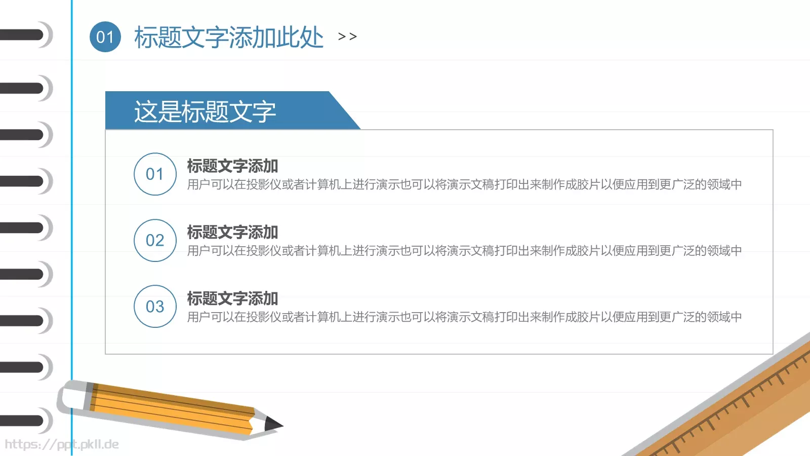 蓝色简约教育课件 第 7 页预览图