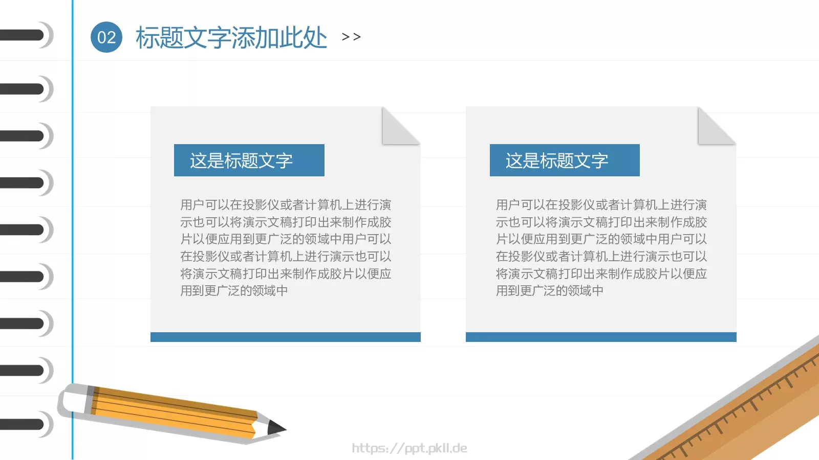 蓝色简约教育课件 第 10 页预览图