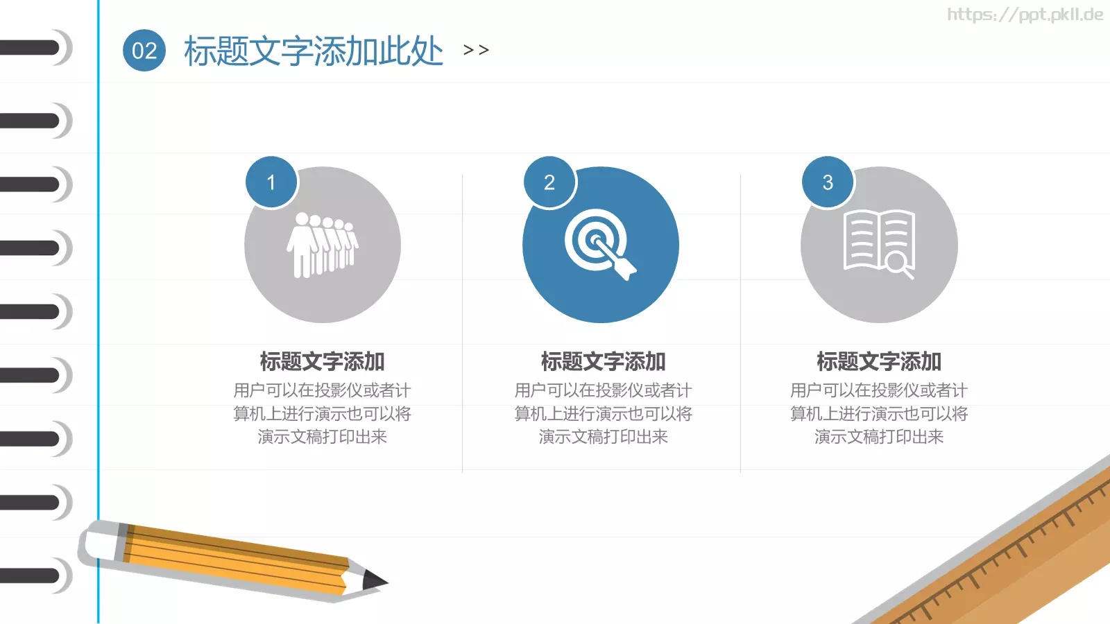 蓝色简约教育课件 第 12 页预览图