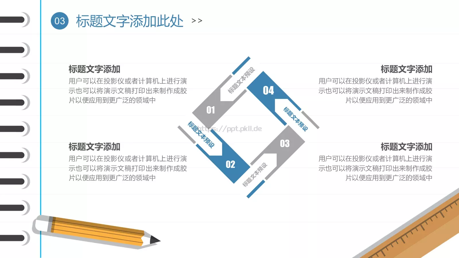 蓝色简约教育课件 第 14 页预览图