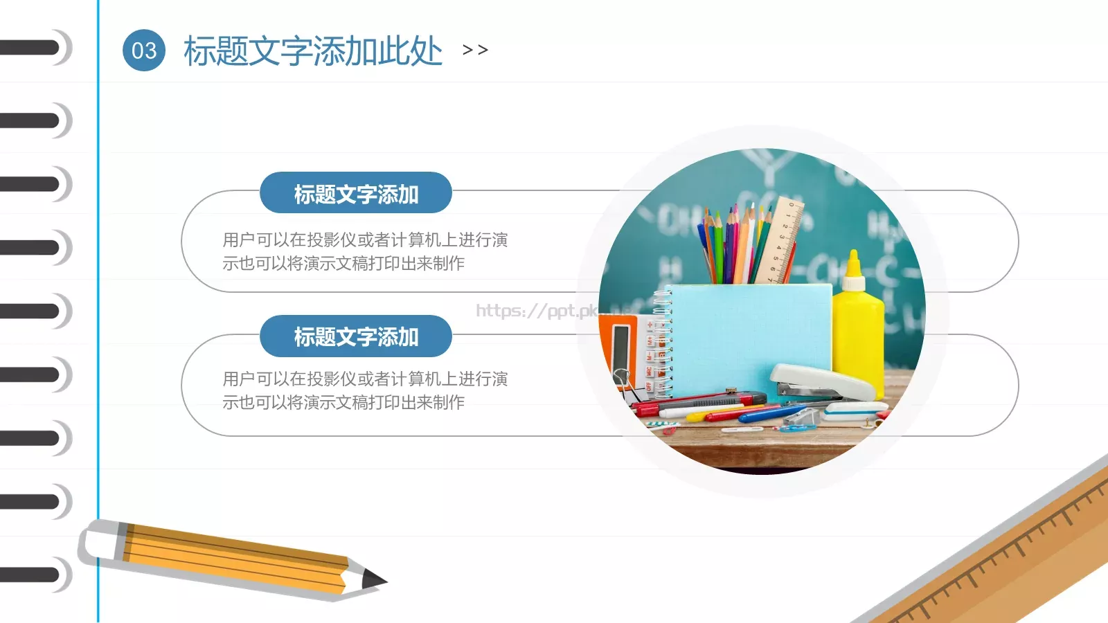 蓝色简约教育课件 第 16 页预览图