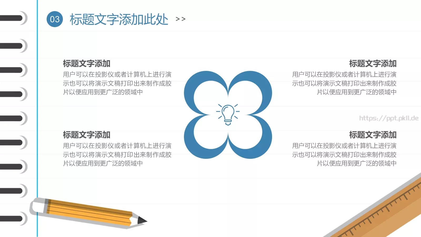 蓝色简约教育课件 第 17 页预览图