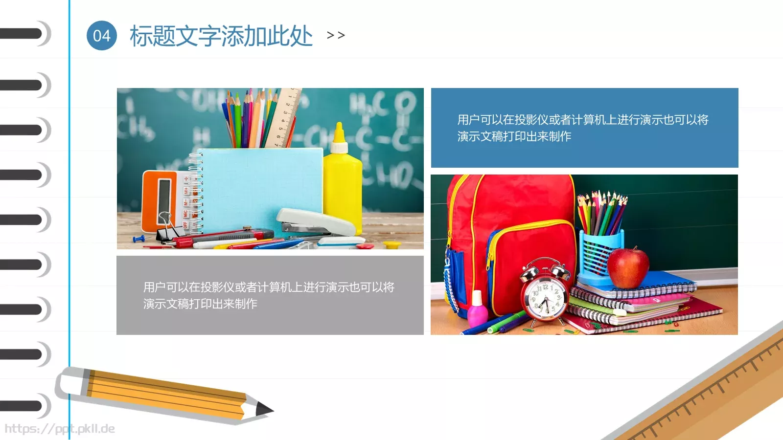 蓝色简约教育课件 第 20 页预览图