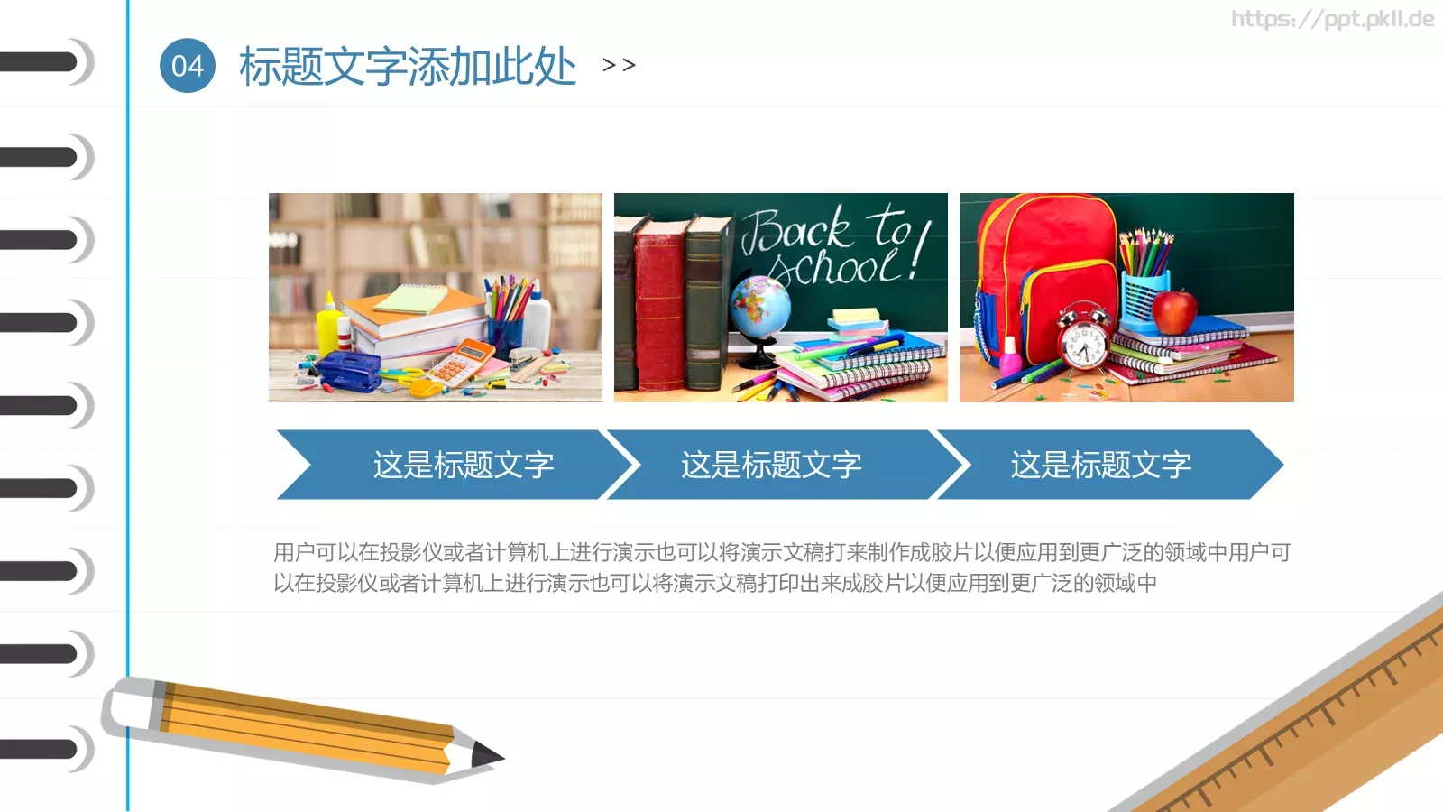 蓝色简约教育课件 第 22 页预览图