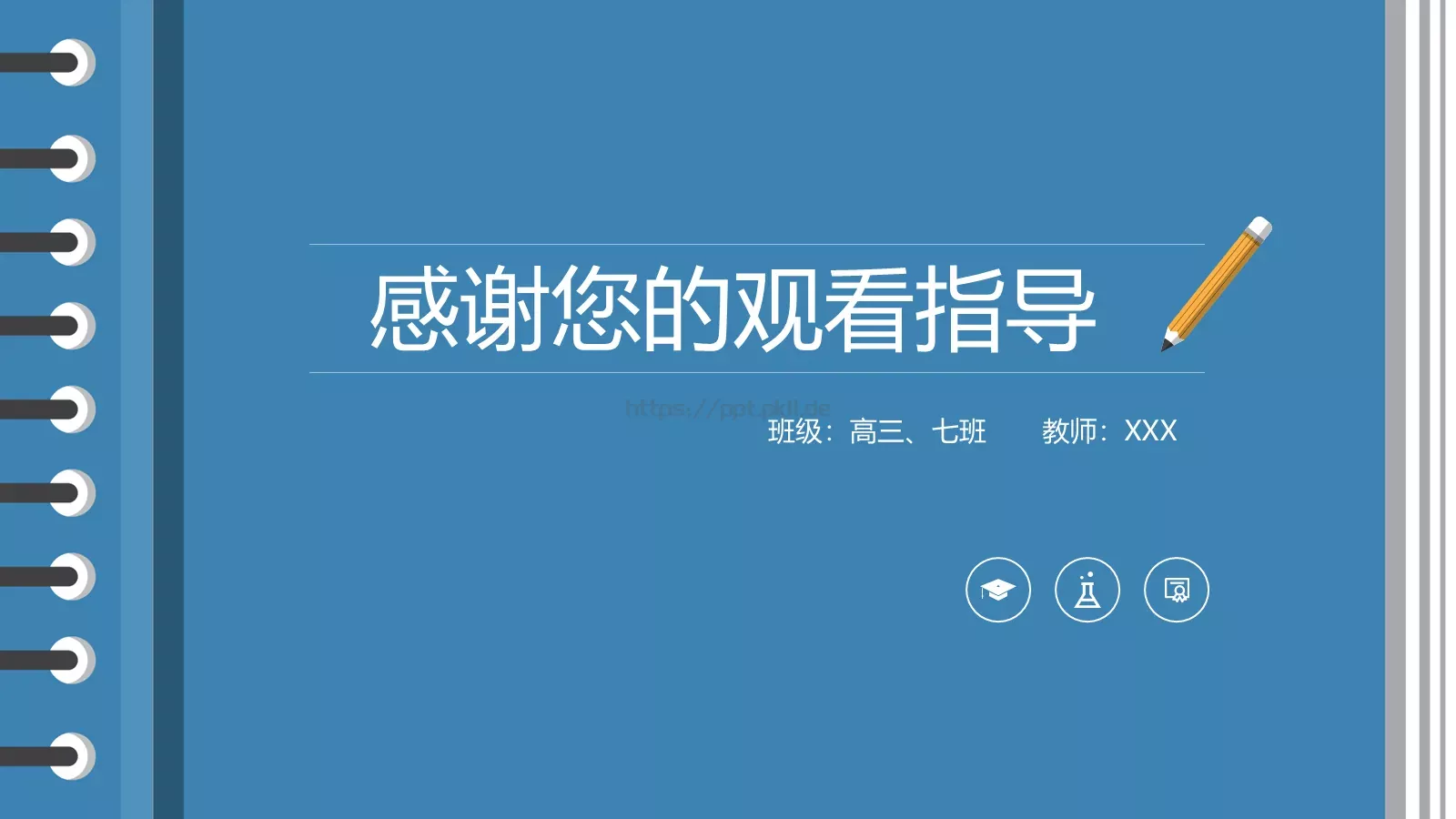 蓝色简约教育课件 第 25 页预览图