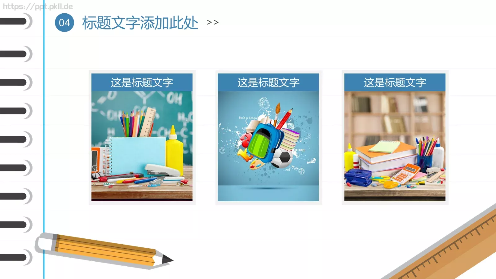 蓝色简约教育课件 第 23 页预览图