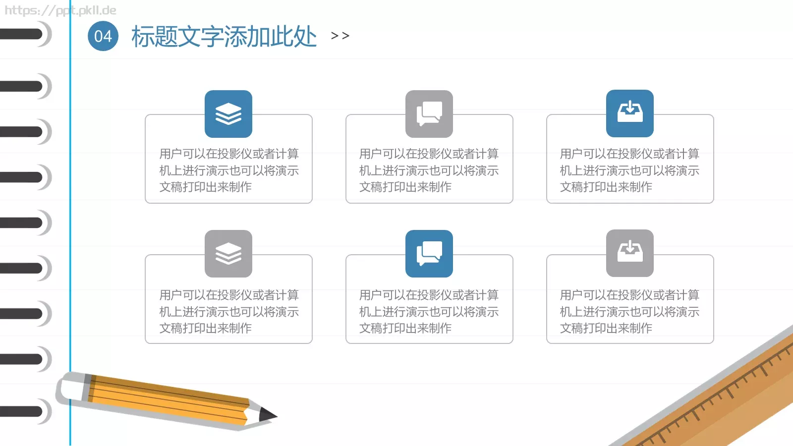 蓝色简约教育课件 第 24 页预览图
