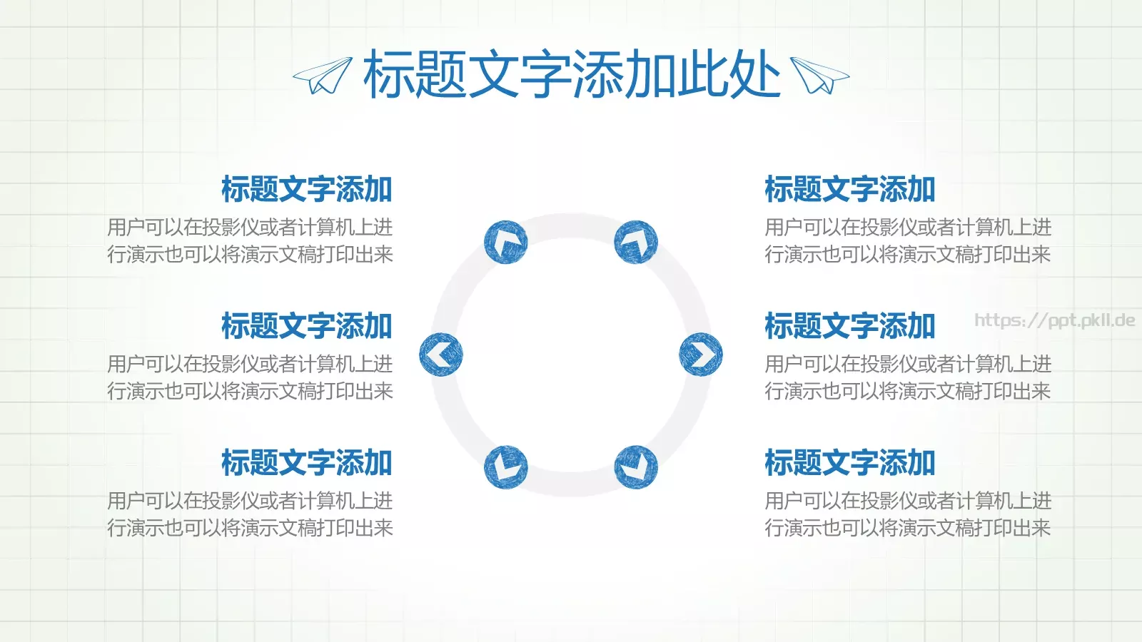 绘教育课件 第 16 页预览图