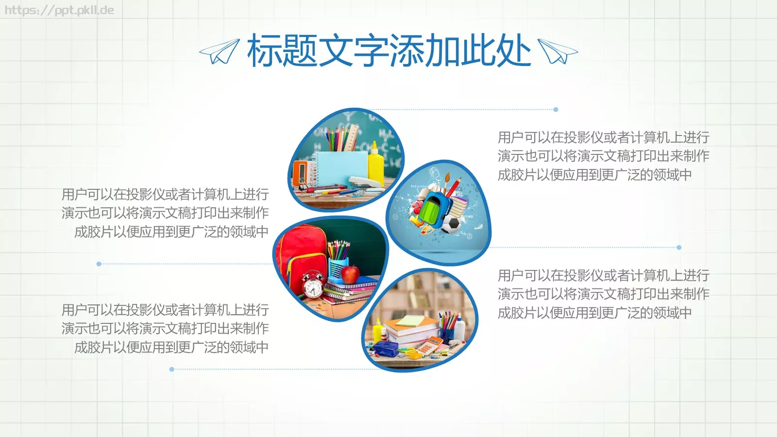 绘教育课件 第 21 页预览图