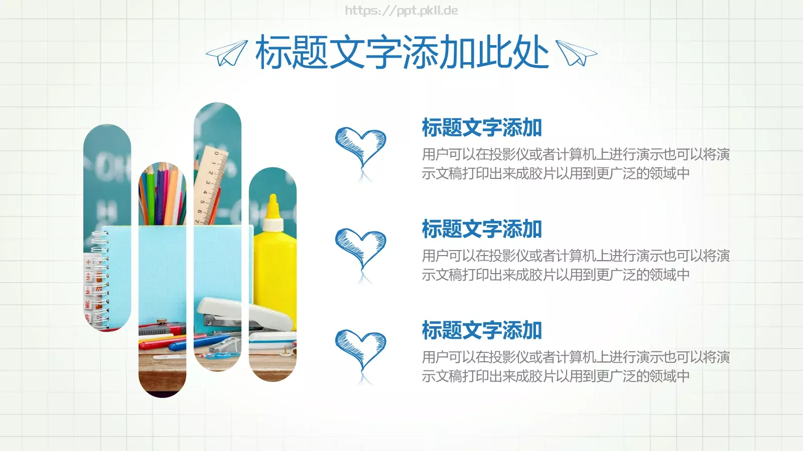 绘教育课件 第 24 页预览图