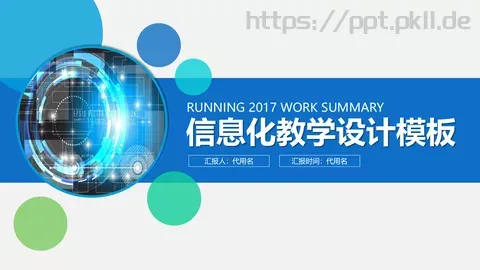 教学说课汇报PPT模板 缩略图