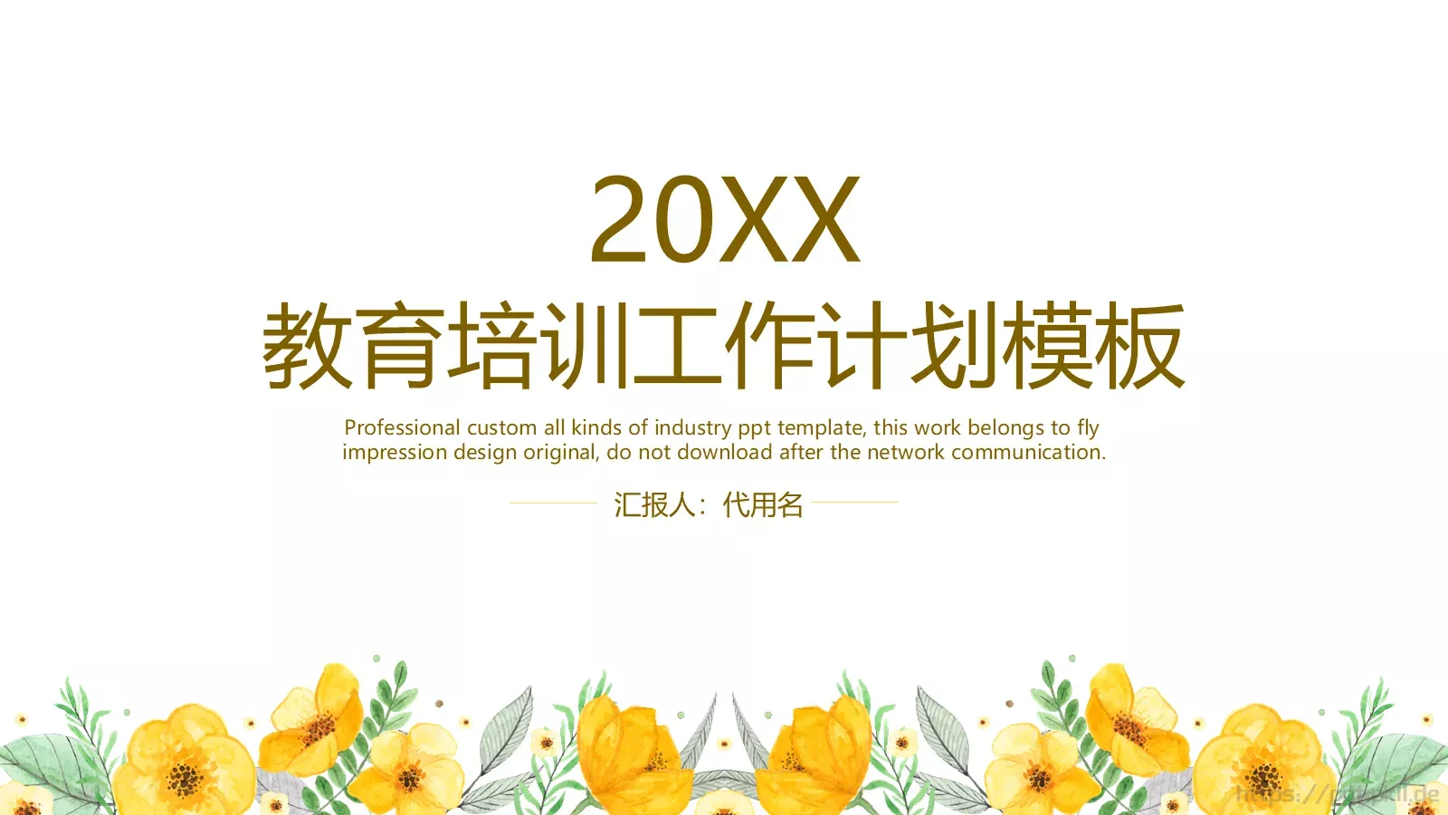 教育培训工作计划模板 封面图