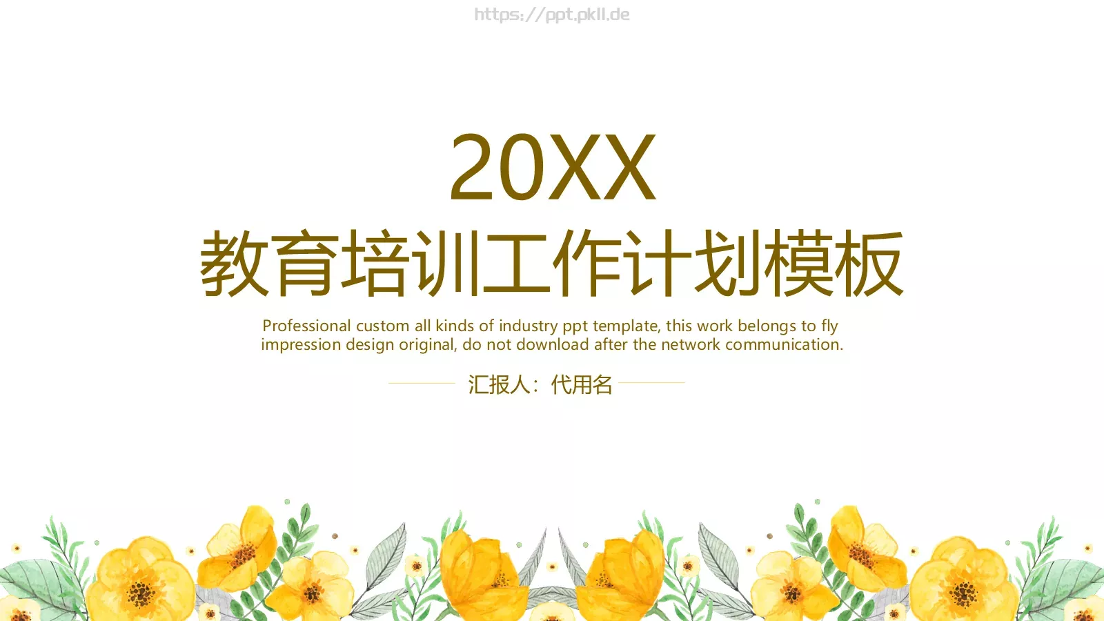 教育培训工作计划模板 第 1 页缩略图