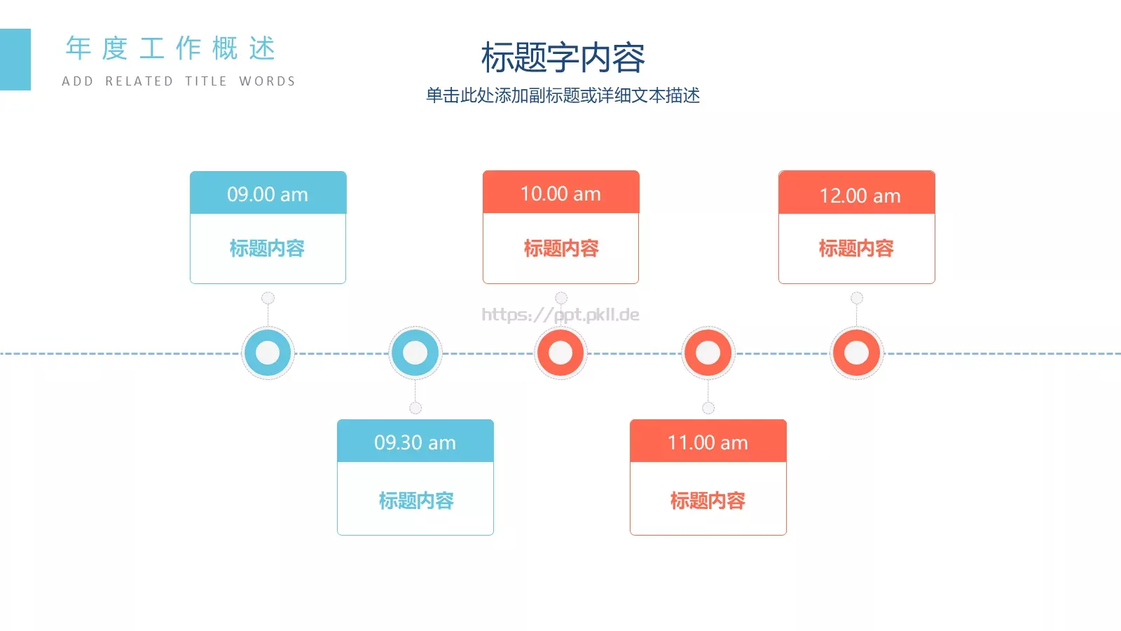 教育教学动态说课汇报PPT模板 第 4 页缩略图