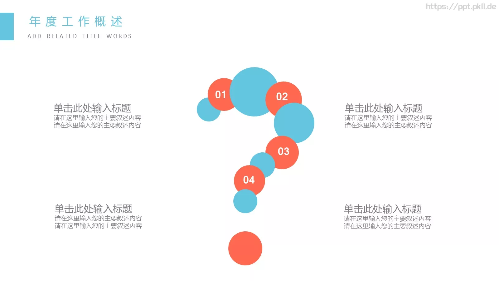 教育教学动态说课汇报PPT模板 第 5 页预览图