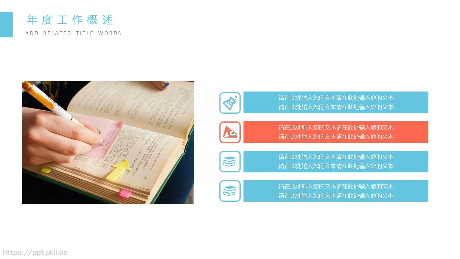 教育教学动态说课汇报PPT模板 第 6 页预览图