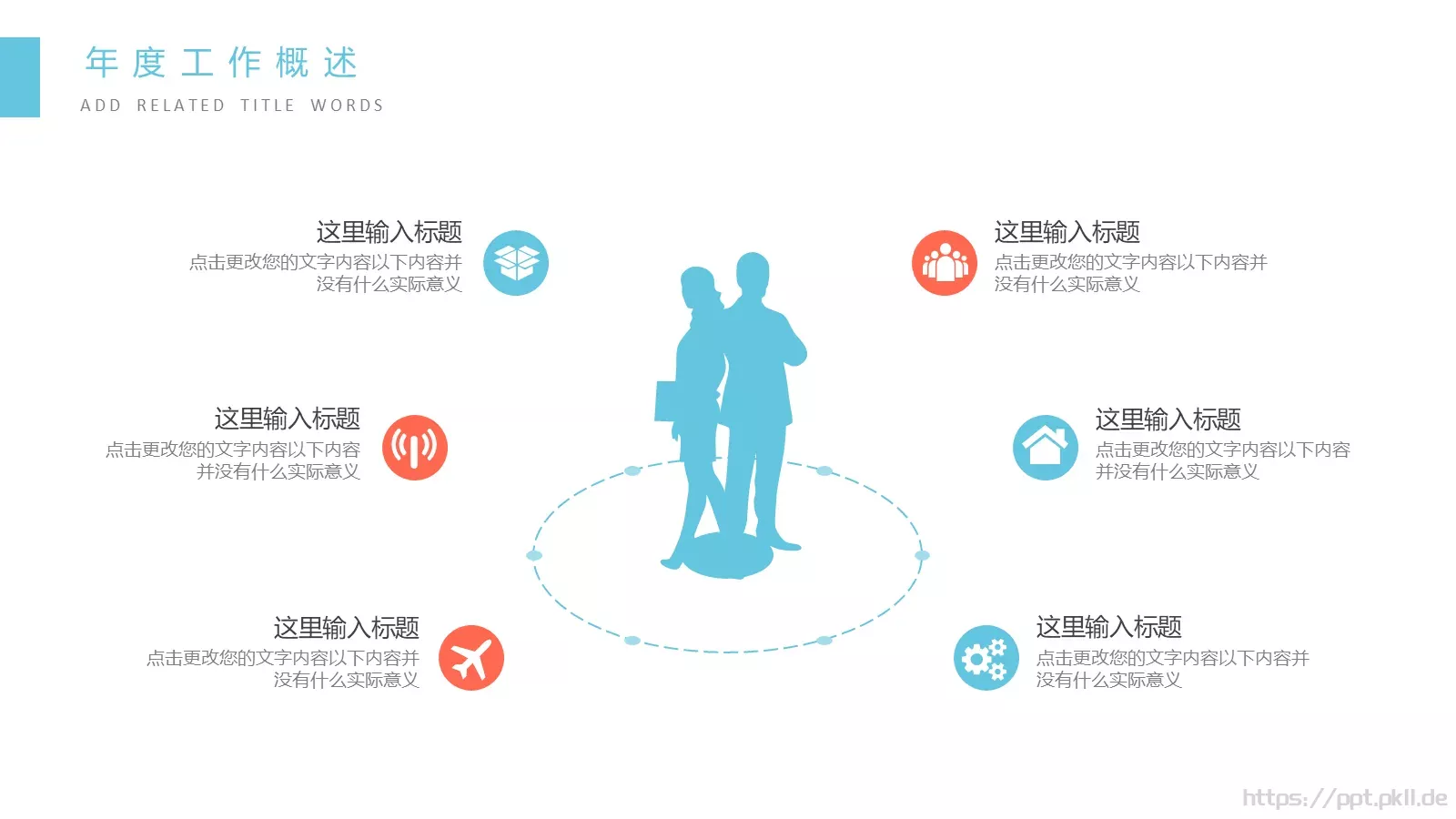 教育教学动态说课汇报PPT模板 第 7 页预览图