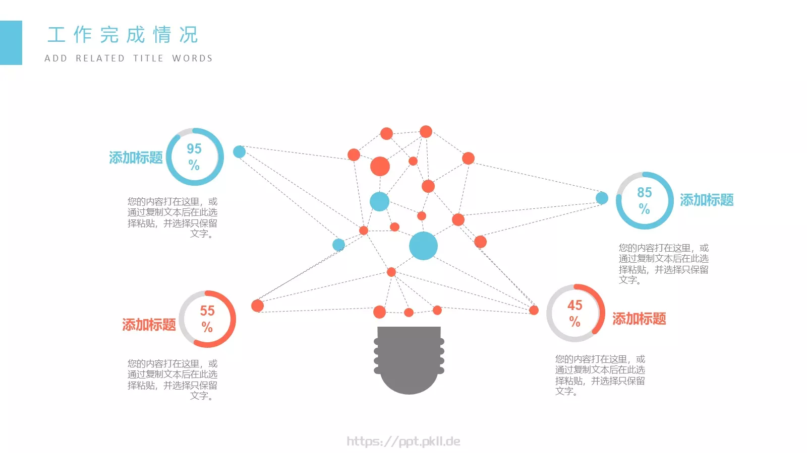 教育教学动态说课汇报PPT模板 第 12 页预览图