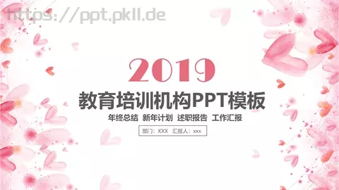 教育培训机构年终总结工作汇报PPT模板 缩略图