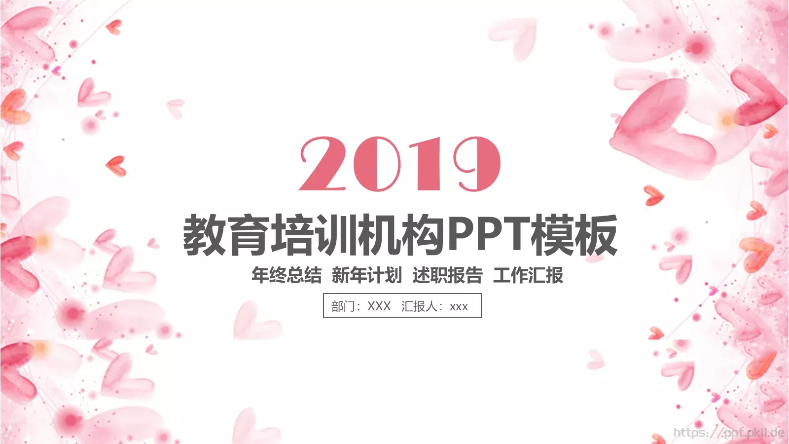 教育培训机构年终总结工作汇报PPT模板 封面图