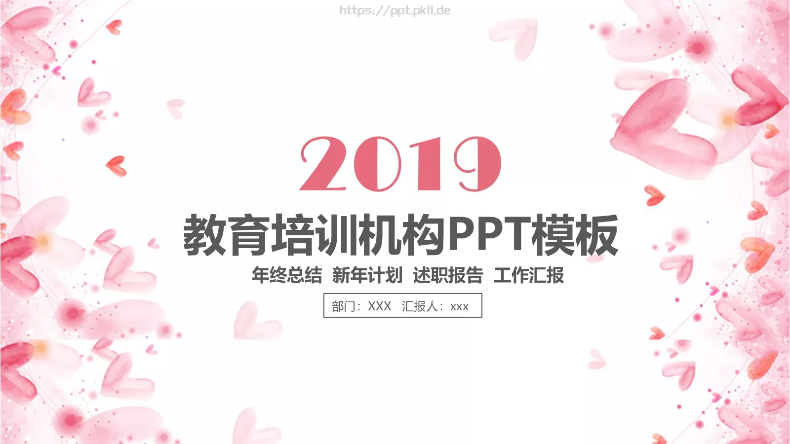 教育培训机构年终总结工作汇报PPT模板 第 1 页缩略图