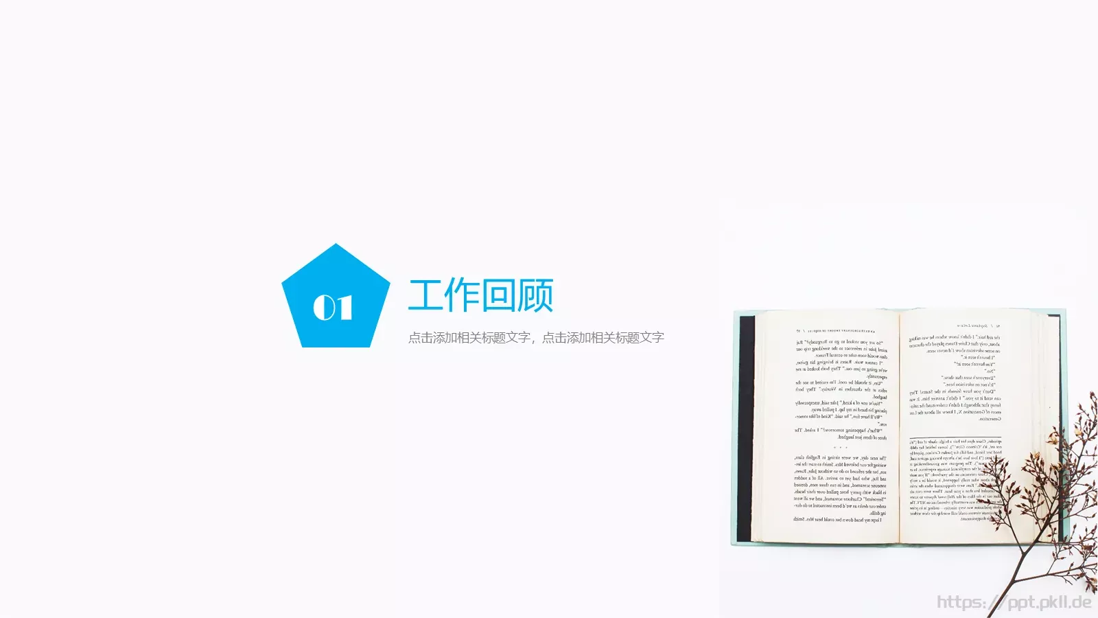 竞聘述职策划方案PPT模板 第 3 页缩略图