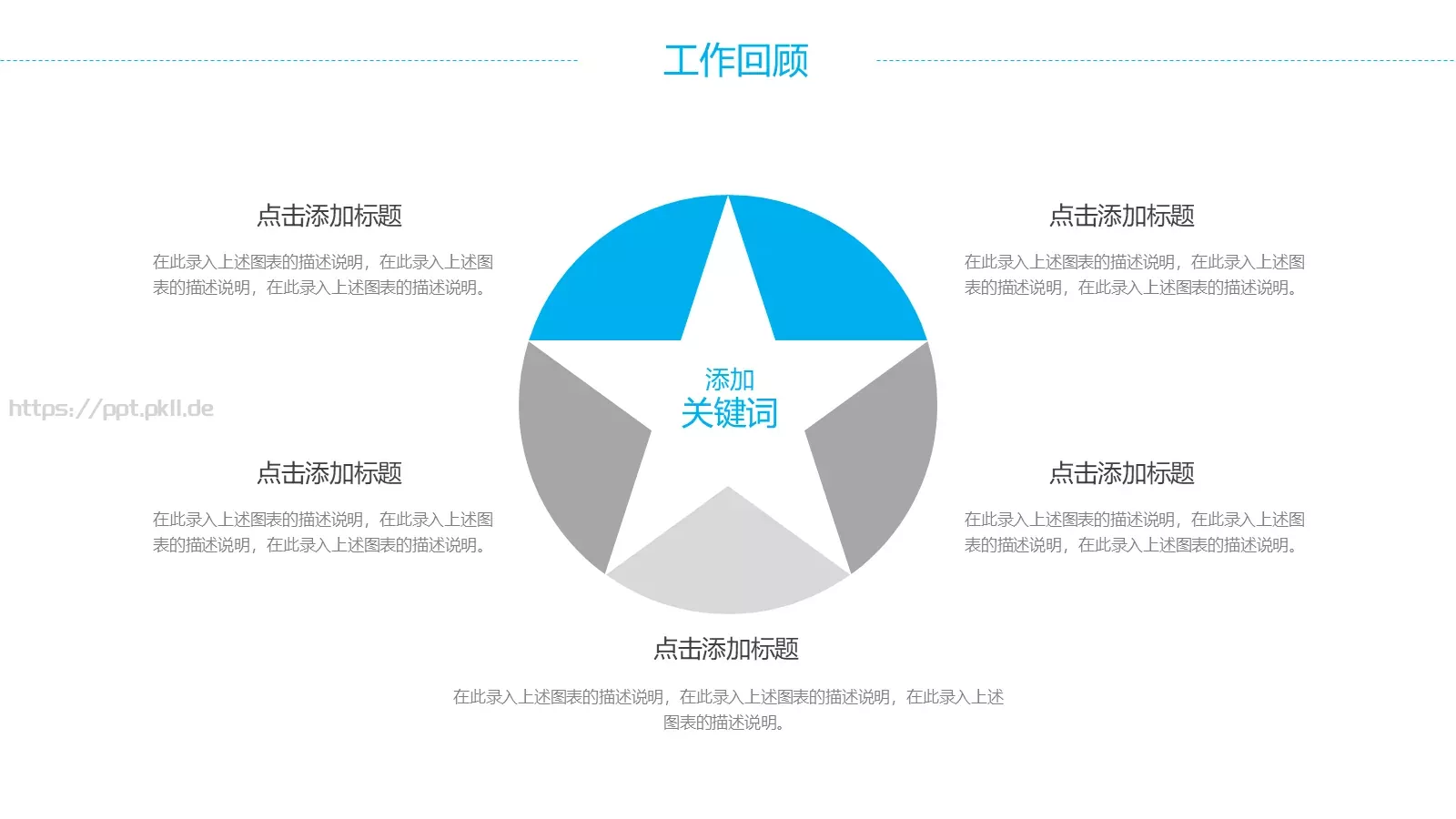 竞聘述职策划方案PPT模板 第 6 页预览图