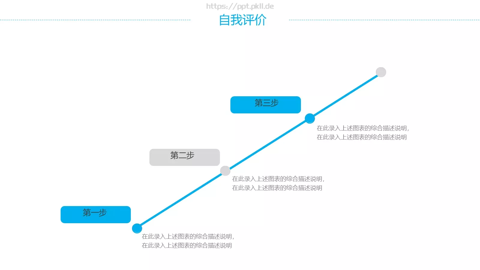 竞聘述职策划方案PPT模板 第 12 页预览图