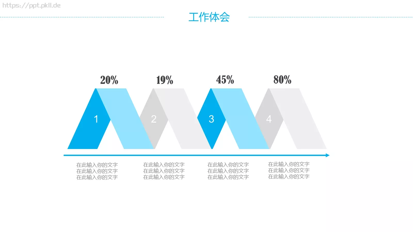 竞聘述职策划方案PPT模板 第 14 页预览图