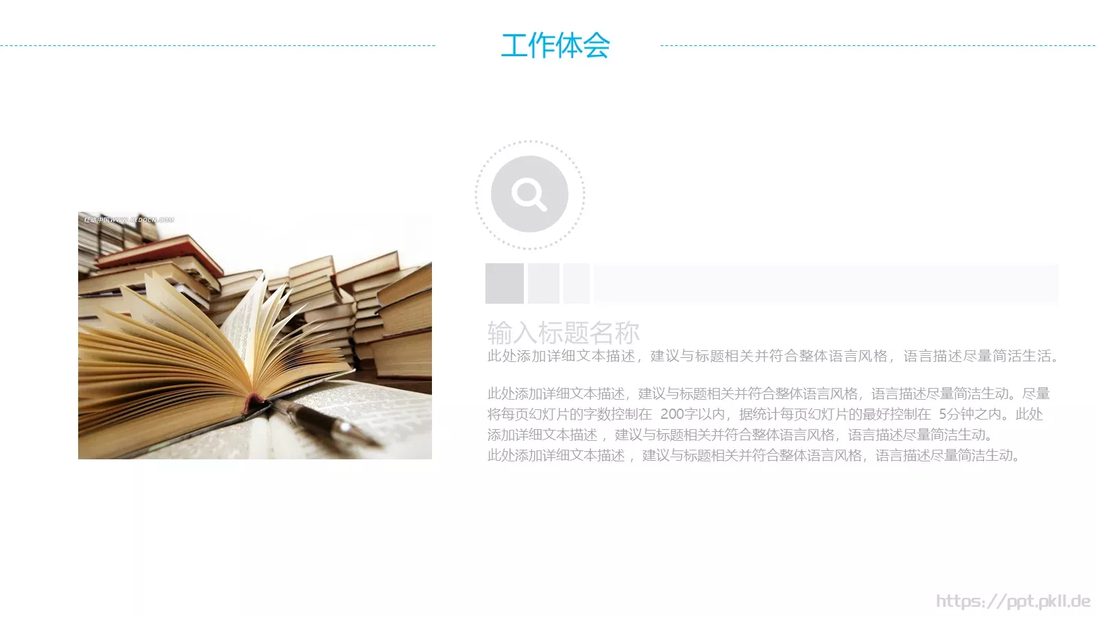 竞聘述职策划方案PPT模板 第 15 页预览图