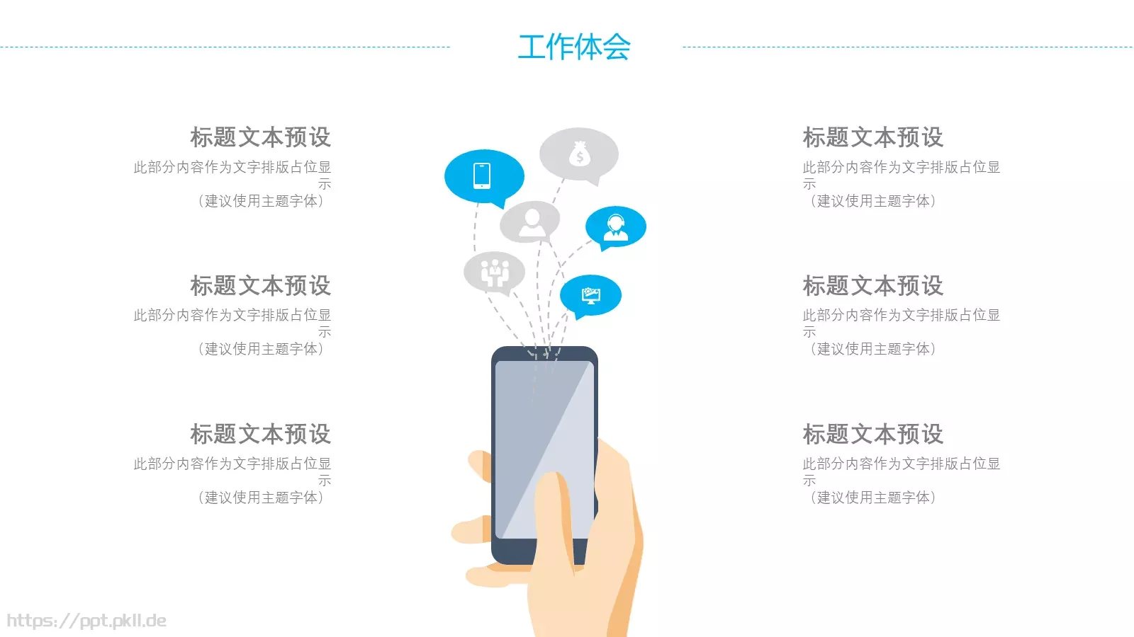 竞聘述职策划方案PPT模板 第 16 页预览图