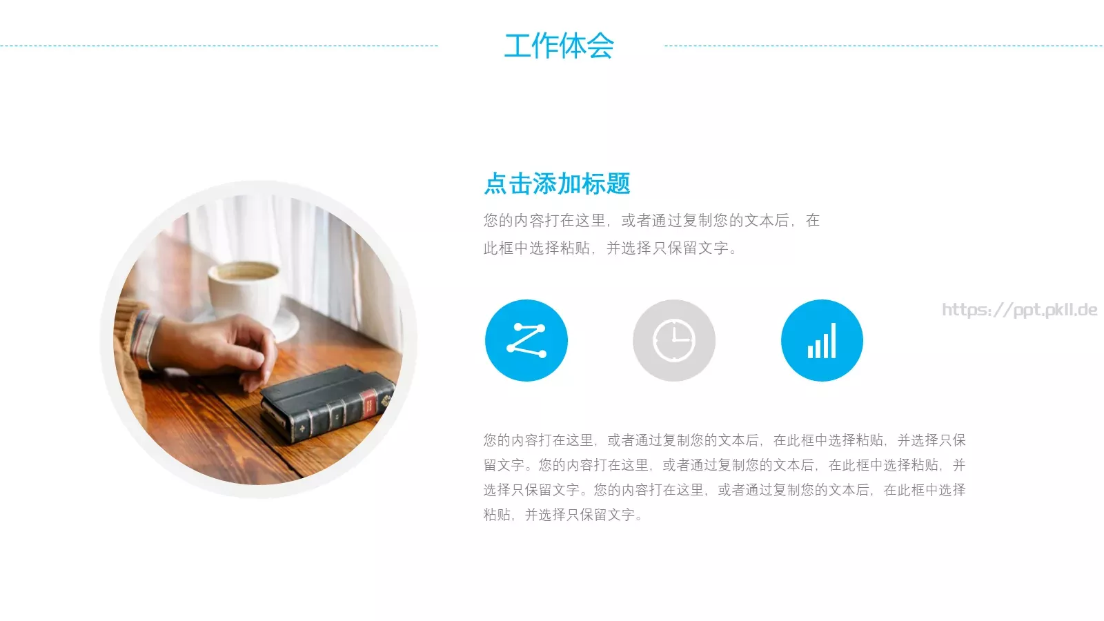 竞聘述职策划方案PPT模板 第 17 页预览图