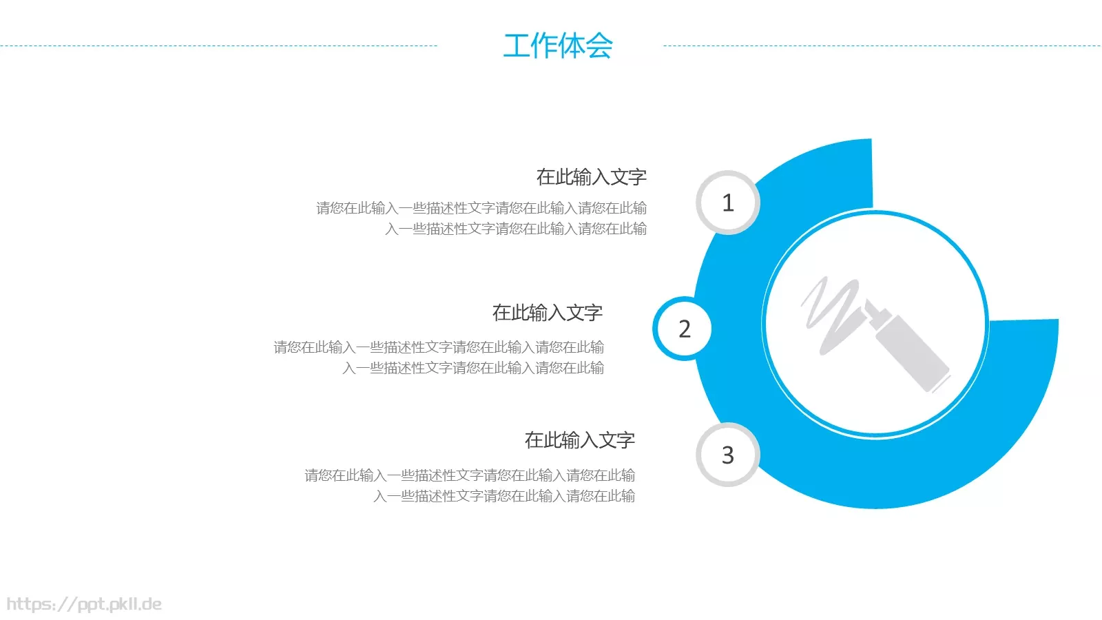 竞聘述职策划方案PPT模板 第 18 页预览图