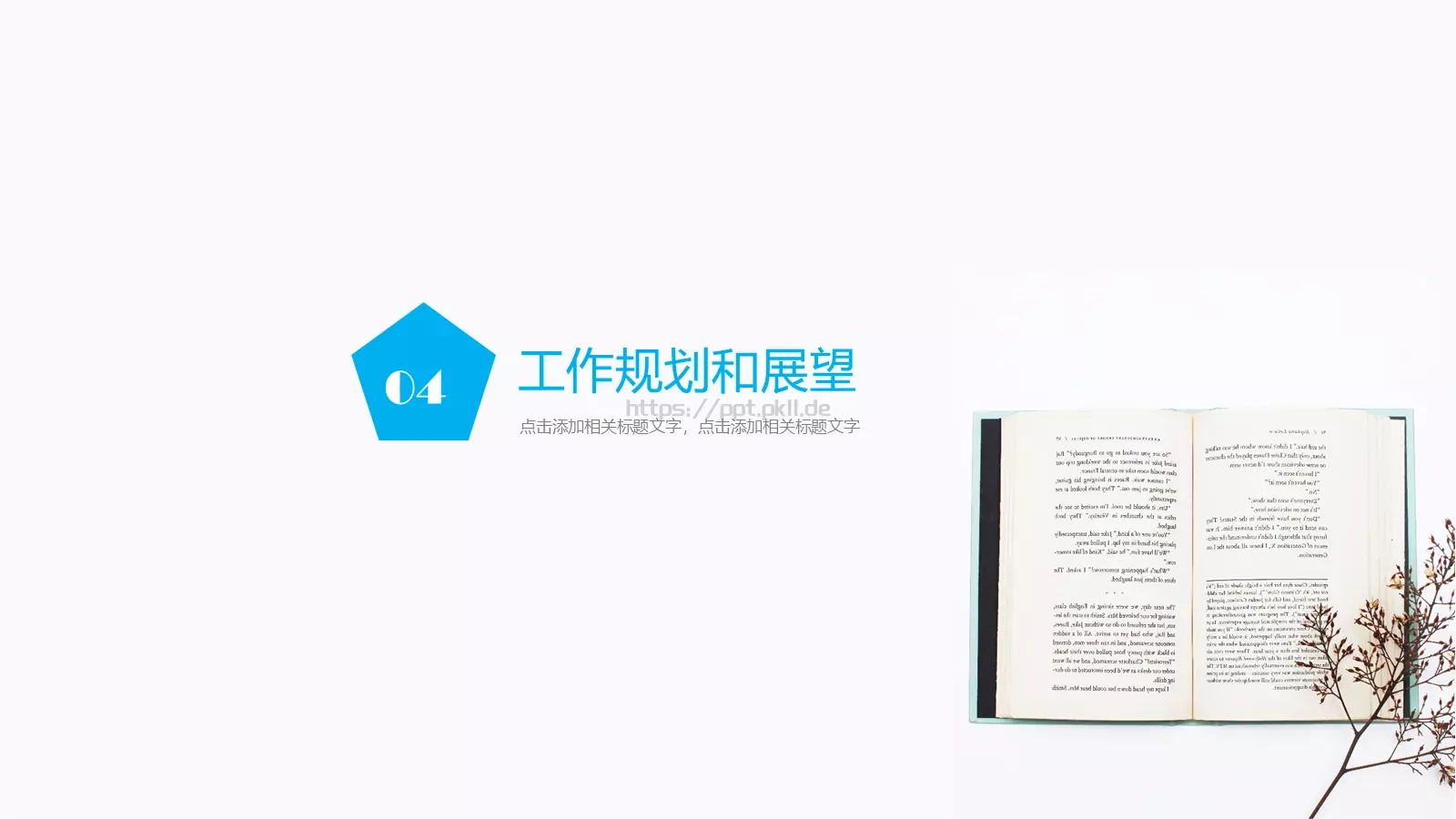 竞聘述职策划方案PPT模板 第 19 页预览图