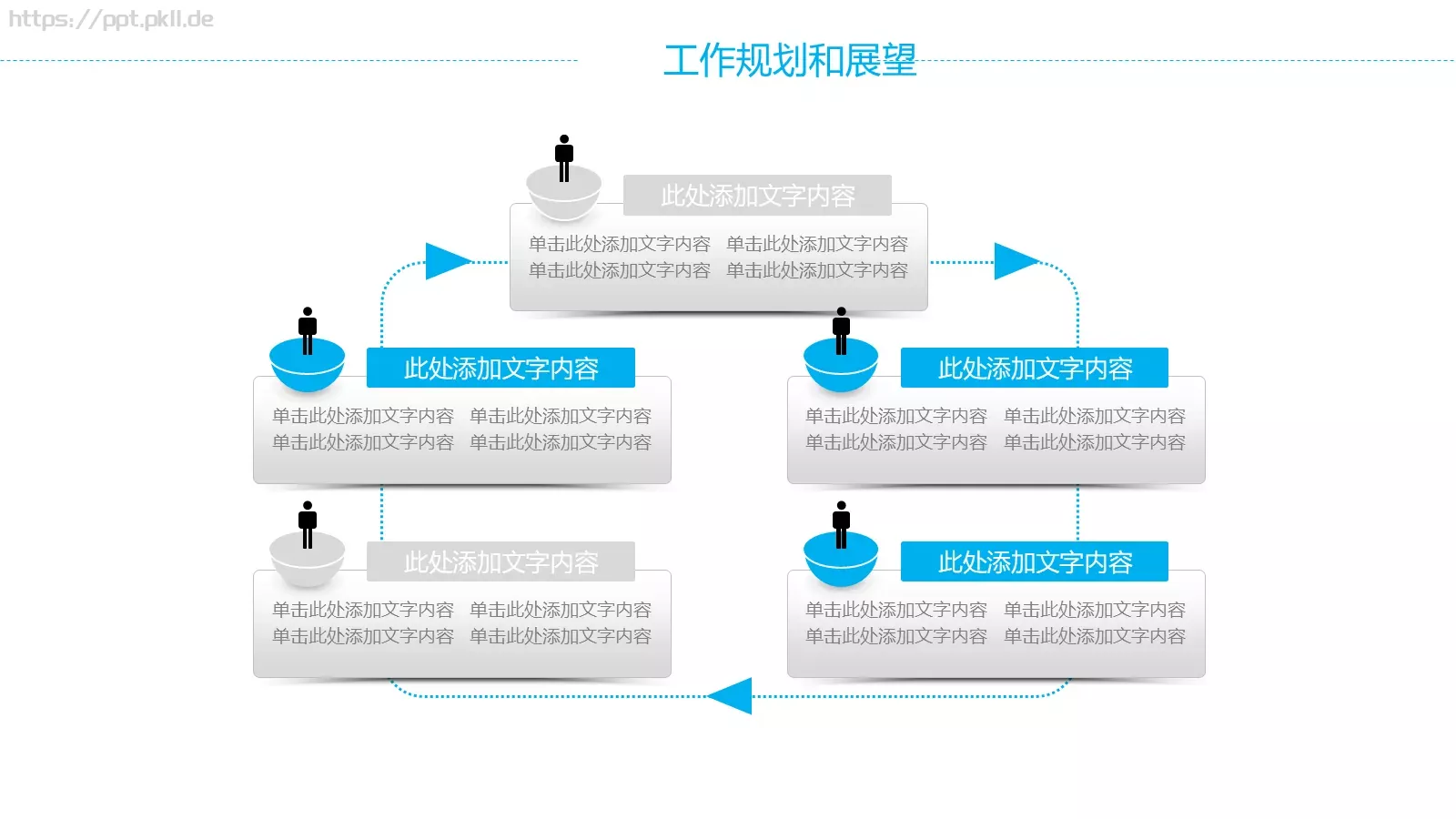 竞聘述职策划方案PPT模板 第 21 页预览图