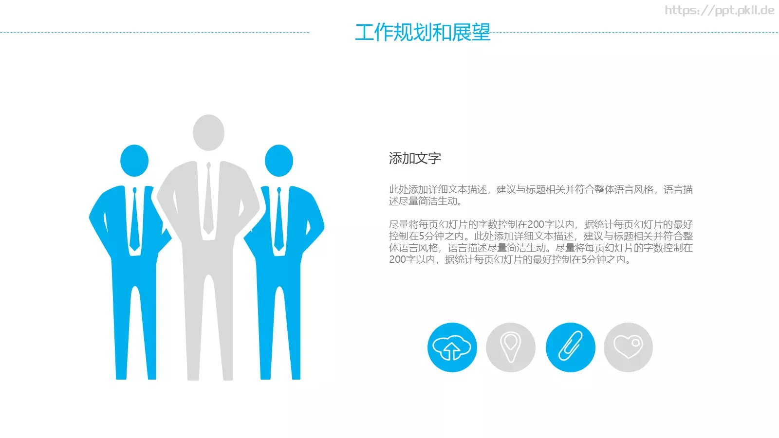 竞聘述职策划方案PPT模板 第 22 页预览图