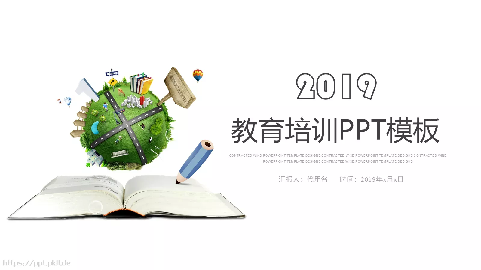 教育培训PPT模板 封面图