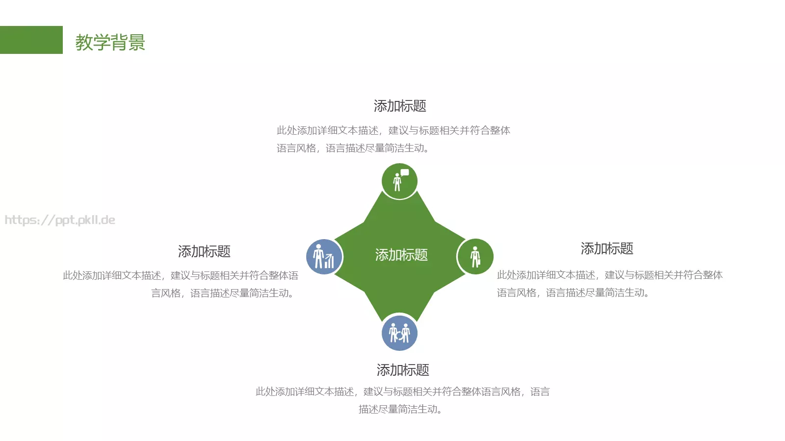 教育培训PPT模板 第 5 页预览图