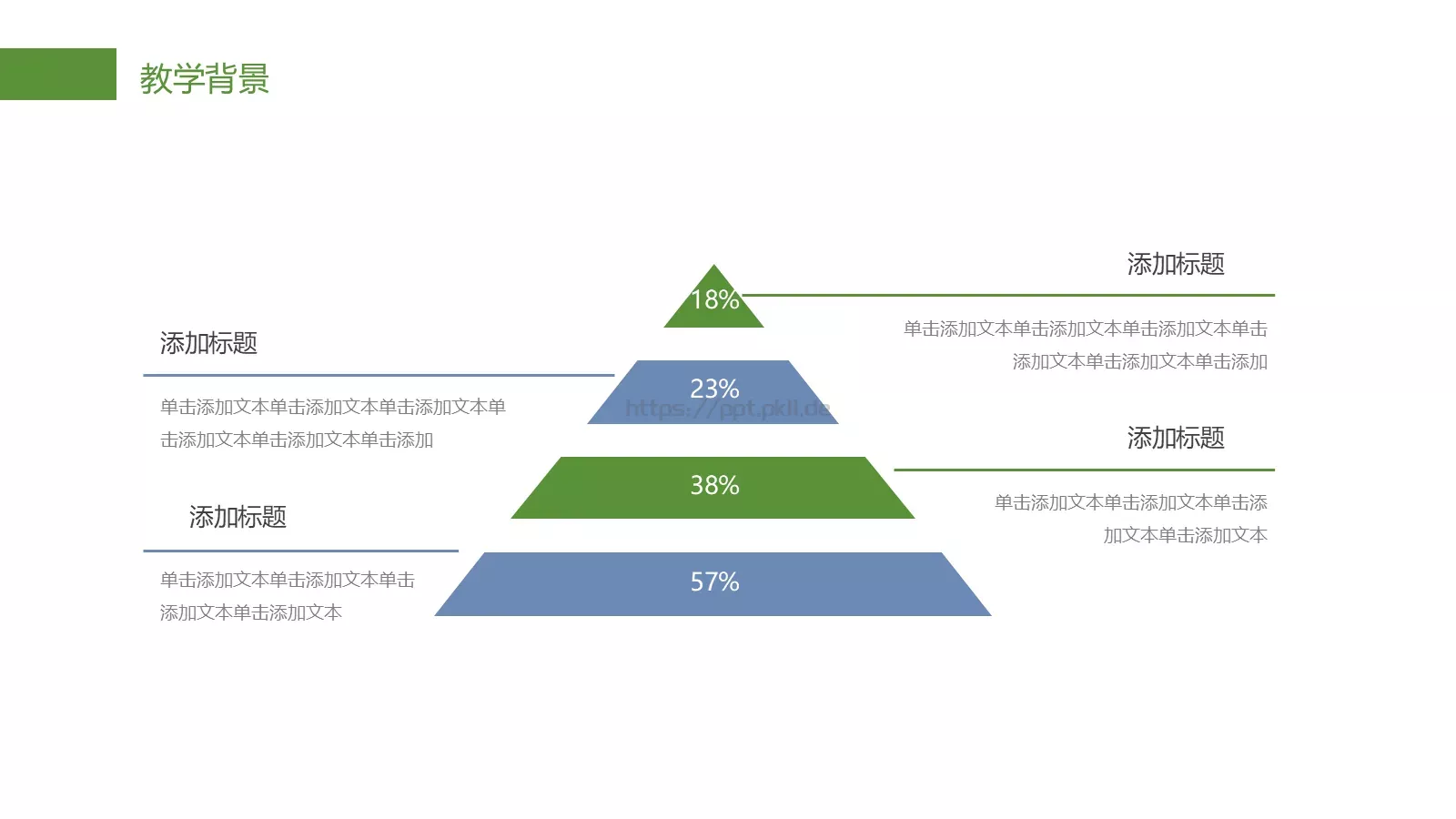 教育培训PPT模板 第 4 页缩略图
