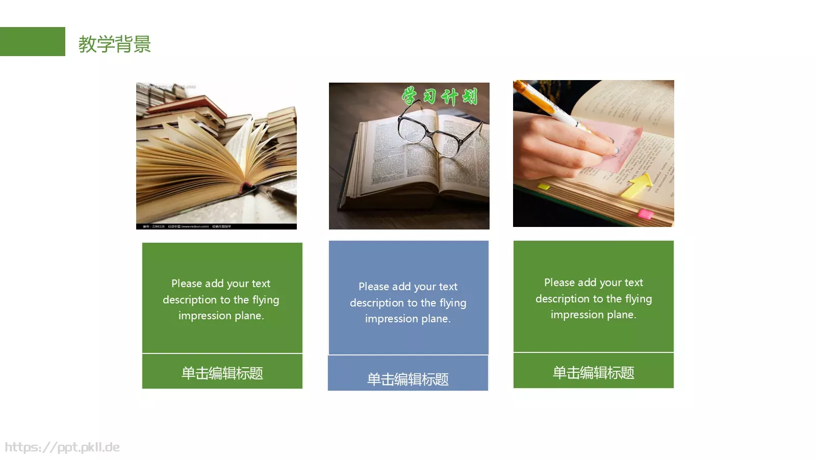 教育培训PPT模板 第 6 页预览图