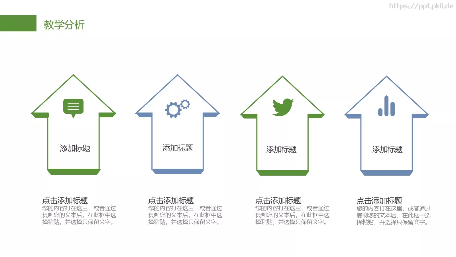 教育培训PPT模板 第 9 页预览图
