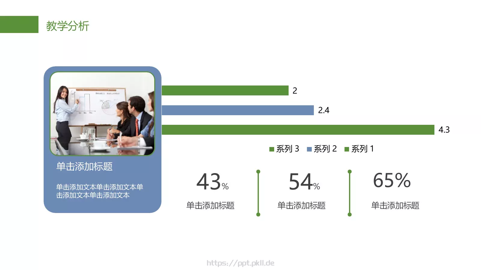 教育培训PPT模板 第 10 页预览图