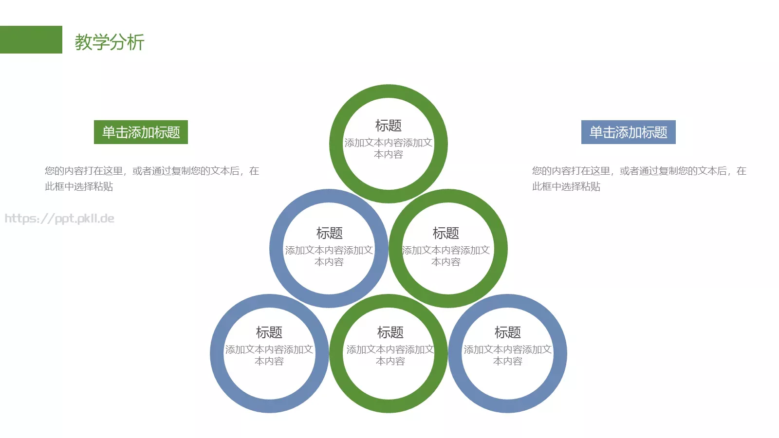 教育培训PPT模板 第 11 页预览图