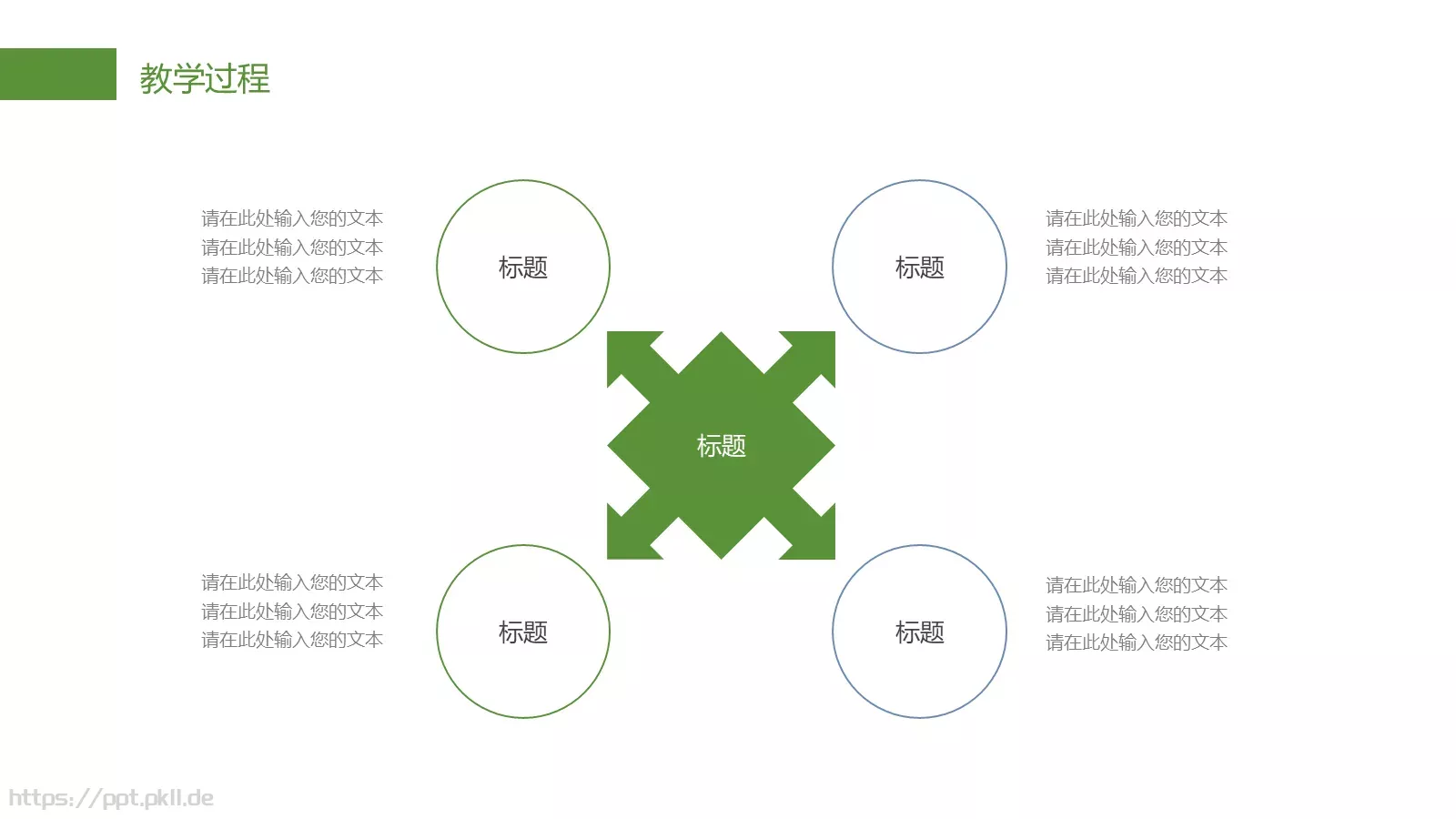 教育培训PPT模板 第 14 页预览图