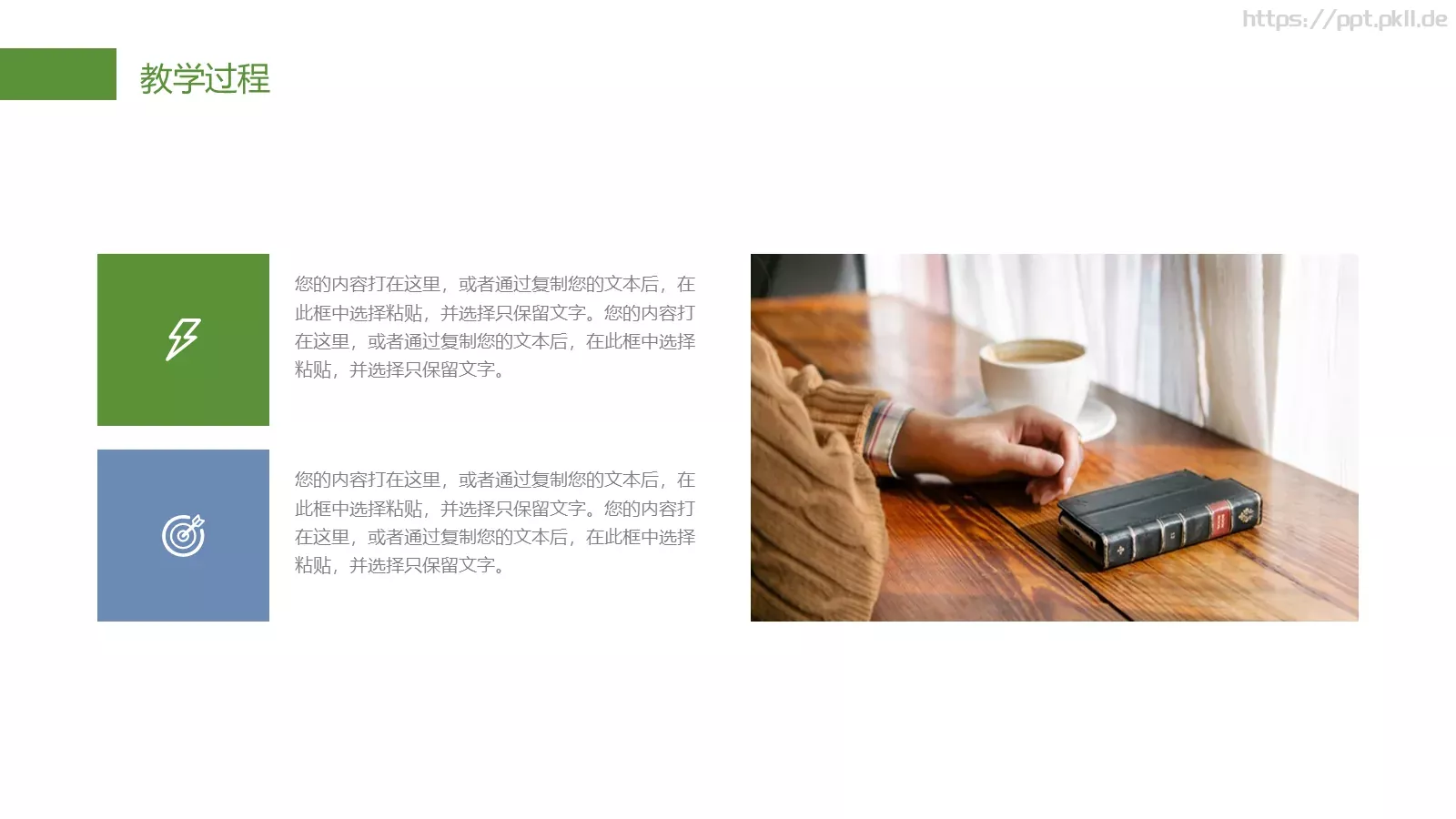 教育培训PPT模板 第 15 页预览图