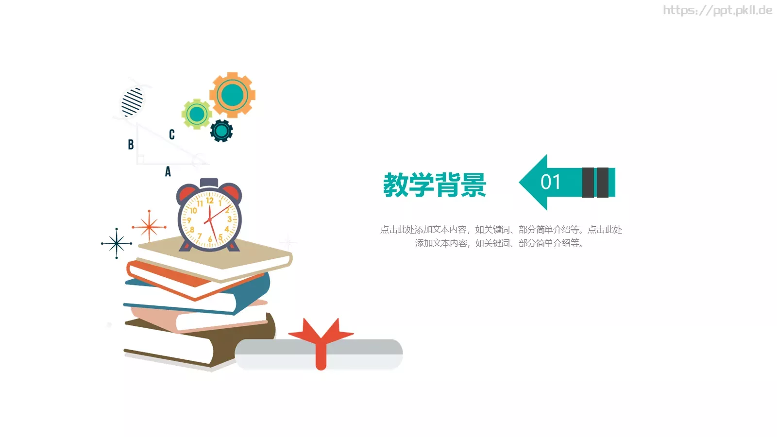 教育培训PPT模板 第 3 页缩略图