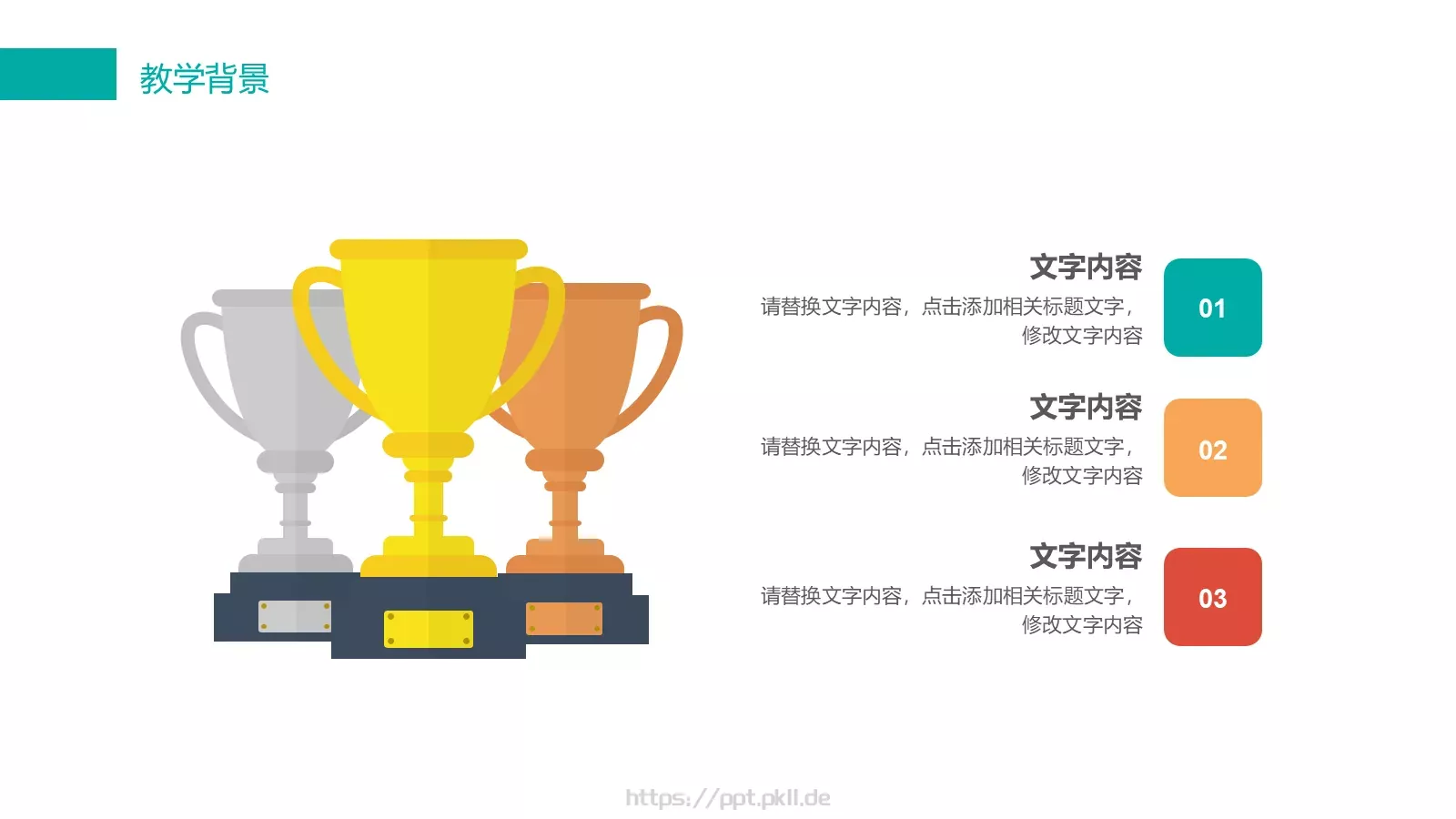 教育培训PPT模板 第 6 页预览图