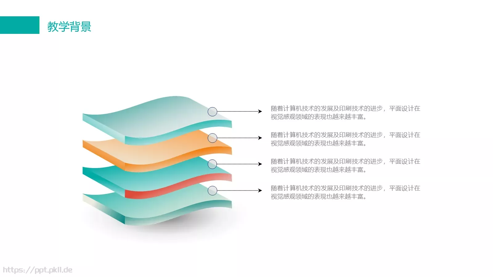 教育培训PPT模板 第 4 页缩略图