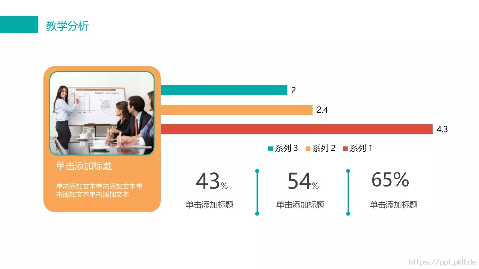 教育培训PPT模板 第 9 页预览图