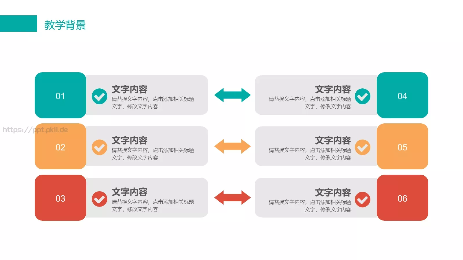 教育培训PPT模板 第 7 页预览图